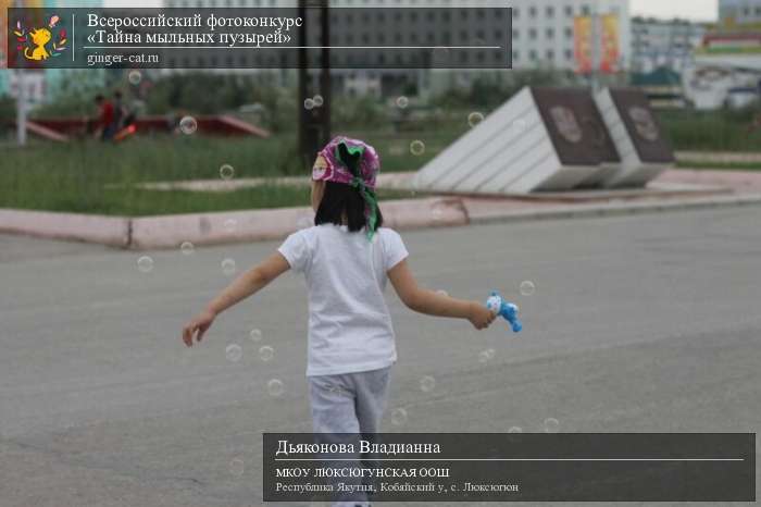 Всероссийский фотоконкурс «Тайна мыльных пузырей»  - детский рисунок, поделка, творческая работа, категория дошкольники, детский сад, дистанционный конкурс, школьный конкурс