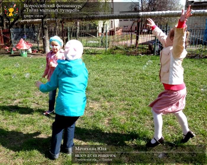 Всероссийский фотоконкурс «Тайна мыльных пузырей»  - детский рисунок, поделка, творческая работа, категория дошкольники, детский сад, дистанционный конкурс, школьный конкурс