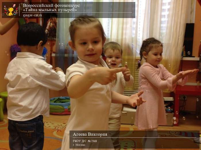 Всероссийский фотоконкурс «Тайна мыльных пузырей»  - детский рисунок, поделка, творческая работа, категория дошкольники, детский сад, дистанционный конкурс, школьный конкурс