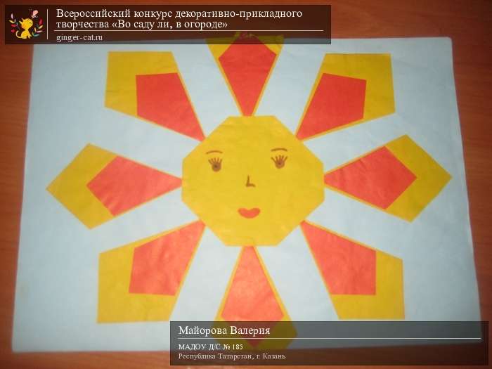 Всероссийский конкурс декоративно-прикладного творчества «Во саду ли, в огороде»  - детский рисунок, поделка, творческая работа, категория дошкольники, детский сад, дистанционный конкурс, школьный конкурс