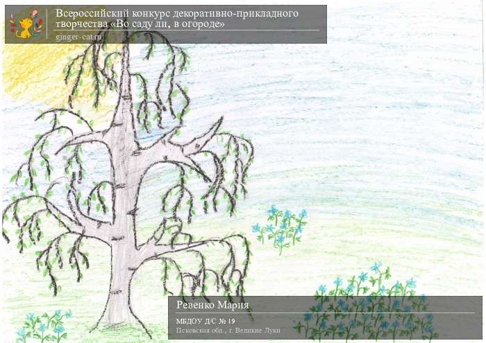 Всероссийский конкурс декоративно-прикладного творчества «Во саду ли, в огороде»  - детский рисунок, поделка, творческая работа, категория дошкольники, детский сад, дистанционный конкурс, школьный конкурс