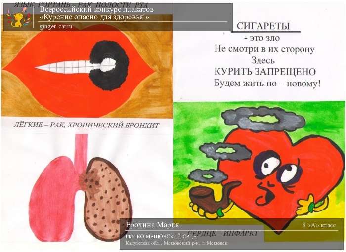 Всероссийский конкурс плакатов «Курение опасно для здоровья!»  - детский рисунок, поделка, творческая работа, категория школьники, 8 класс, дистанционный конкурс, школьный конкурс