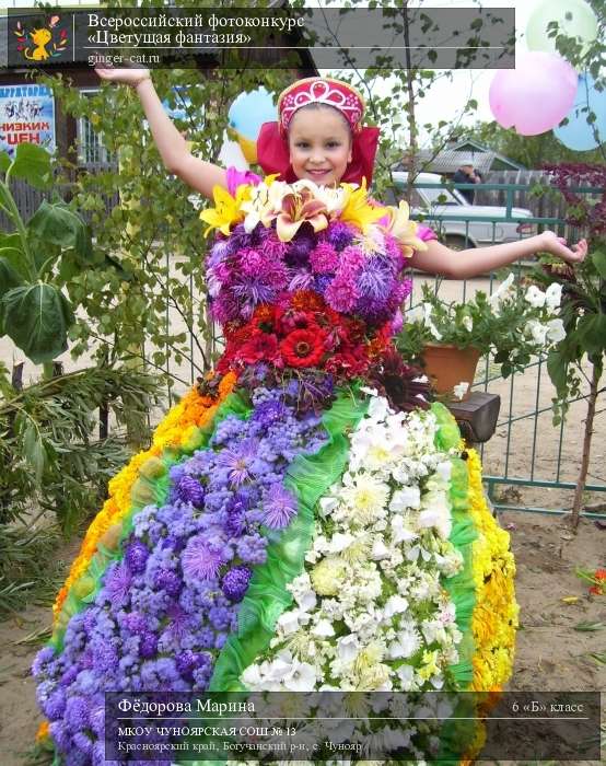 Всероссийский фотоконкурс «Цветущая фантазия»  - детский рисунок, поделка, творческая работа, категория школьники, 6 класс, дистанционный конкурс, школьный конкурс