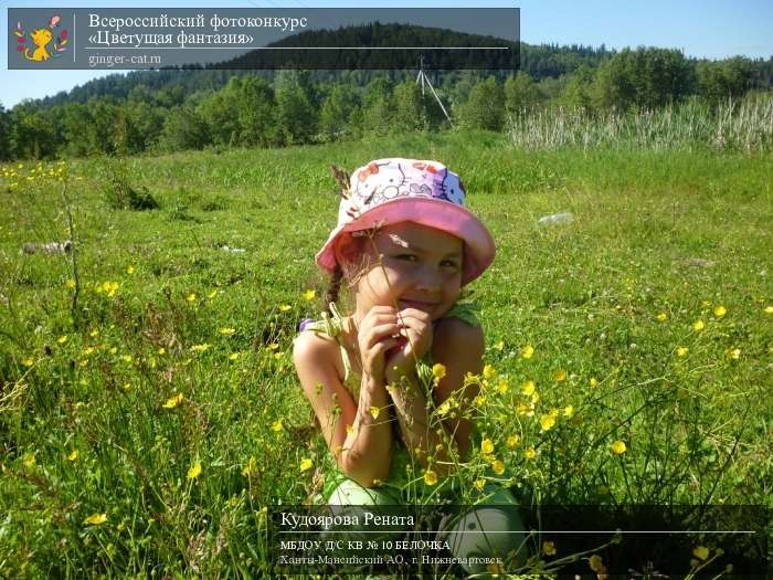 Всероссийский фотоконкурс «Цветущая фантазия»  - детский рисунок, поделка, творческая работа, категория дошкольники, детский сад, дистанционный конкурс, школьный конкурс