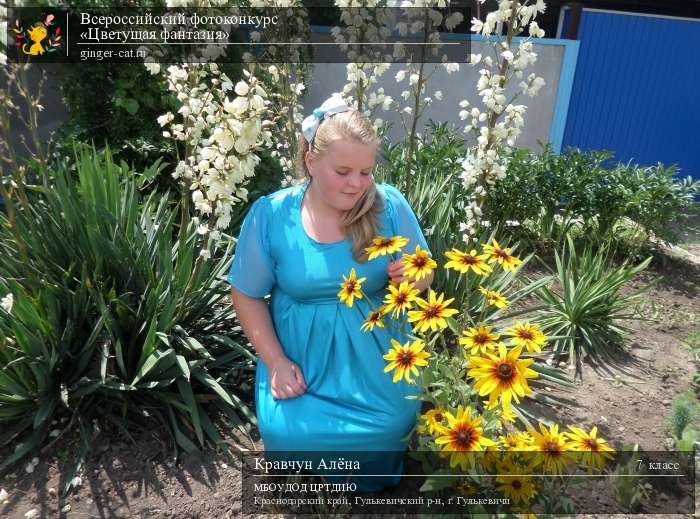 Всероссийский фотоконкурс «Цветущая фантазия»  - детский рисунок, поделка, творческая работа, категория школьники, 7 класс, дистанционный конкурс, школьный конкурс