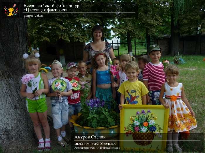 Всероссийский фотоконкурс «Цветущая фантазия»  - детский рисунок, поделка, творческая работа, категория дошкольники, детский сад, дистанционный конкурс, школьный конкурс