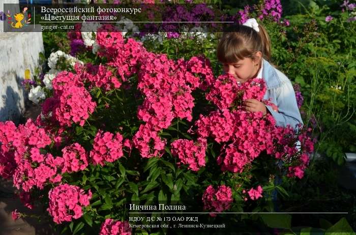 Всероссийский фотоконкурс «Цветущая фантазия»  - детский рисунок, поделка, творческая работа, категория дошкольники, детский сад, дистанционный конкурс, школьный конкурс