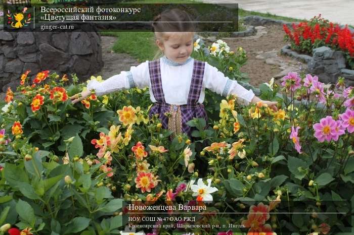 Всероссийский фотоконкурс «Цветущая фантазия»  - детский рисунок, поделка, творческая работа, категория дошкольники, детский сад, дистанционный конкурс, школьный конкурс