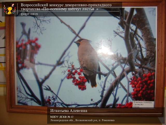 Всероссийский конкурс декоративно-прикладного творчества «По-осеннему шепчут листья...»  - детский рисунок, поделка, творческая работа, категория дошкольники, детский сад, дистанционный конкурс, школьный конкурс