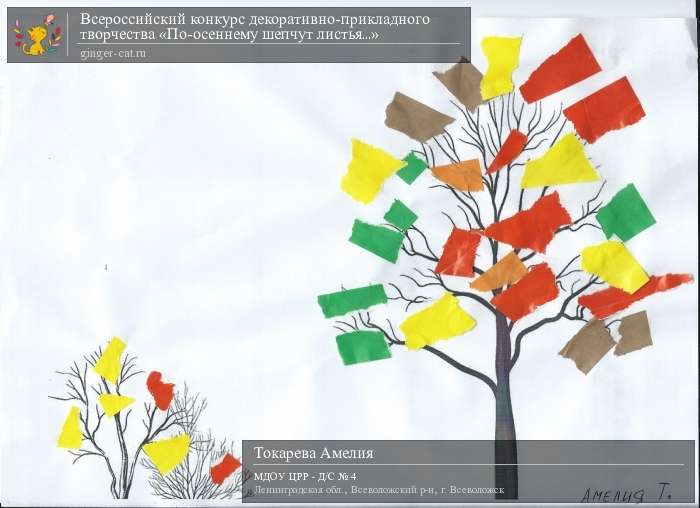 Всероссийский конкурс декоративно-прикладного творчества «По-осеннему шепчут листья...»  - детский рисунок, поделка, творческая работа, категория дошкольники, детский сад, дистанционный конкурс, школьный конкурс