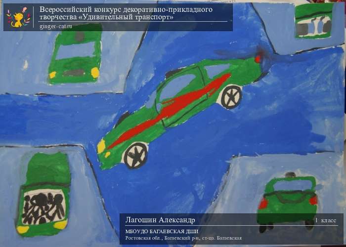 Транспорт изо 3 класс презентация. Декоративно-прикладное творчество транспорт будущего. Багаевская рисунок красками. Как нарисовать рисунок к конкурсу удивительный транспорт. Как работает. Удивительный транспорт.