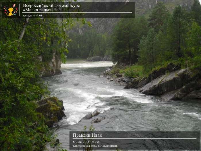 Всероссийский фотоконкурс «Магия воды»  - детский рисунок, поделка, творческая работа, категория дошкольники, детский сад, дистанционный конкурс, школьный конкурс