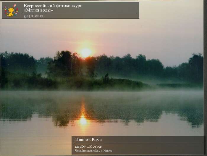 Всероссийский фотоконкурс «Магия воды»  - детский рисунок, поделка, творческая работа, категория дошкольники, детский сад, дистанционный конкурс, школьный конкурс