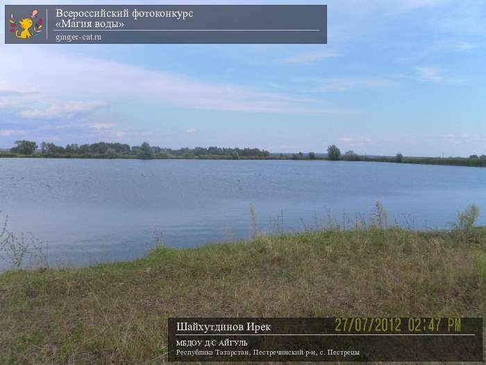 Всероссийский фотоконкурс «Магия воды»  - детский рисунок, поделка, творческая работа, категория дошкольники, детский сад, дистанционный конкурс, школьный конкурс