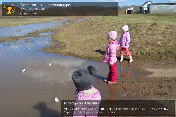 Всероссийский фотоконкурс «Магия воды»  - детский рисунок, поделка, творческая работа, категория дошкольники, детский сад, дистанционный конкурс, школьный конкурс