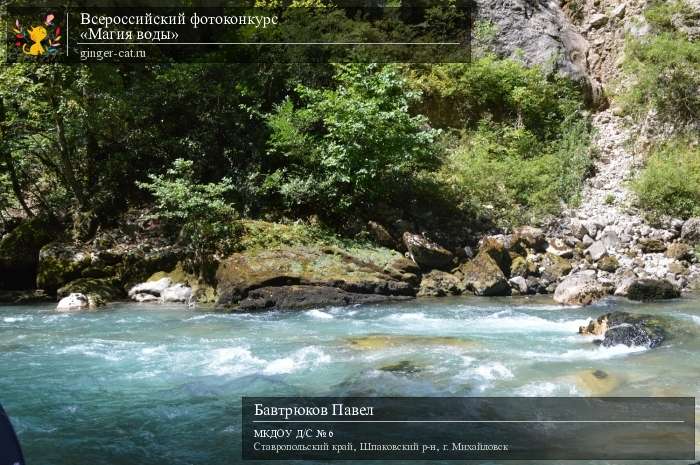 Всероссийский фотоконкурс «Магия воды»  - детский рисунок, поделка, творческая работа, категория дошкольники, детский сад, дистанционный конкурс, школьный конкурс