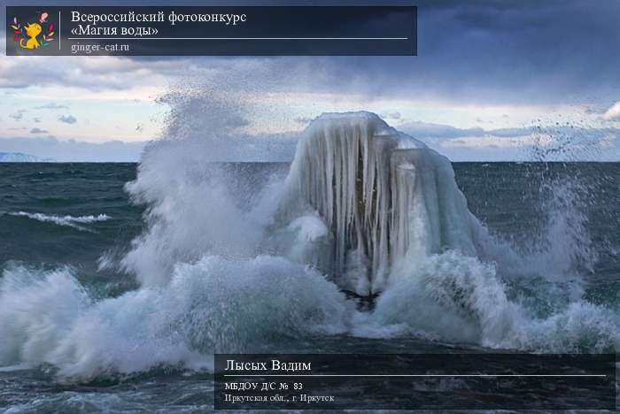 Всероссийский фотоконкурс «Магия воды»  - детский рисунок, поделка, творческая работа, категория дошкольники, детский сад, дистанционный конкурс, школьный конкурс