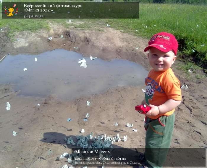 Всероссийский фотоконкурс «Магия воды»  - детский рисунок, поделка, творческая работа, категория дошкольники, детский сад, дистанционный конкурс, школьный конкурс