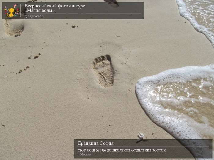 Всероссийский фотоконкурс «Магия воды»  - детский рисунок, поделка, творческая работа, категория дошкольники, детский сад, дистанционный конкурс, школьный конкурс