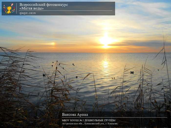 Всероссийский фотоконкурс «Магия воды»  - детский рисунок, поделка, творческая работа, категория дошкольники, детский сад, дистанционный конкурс, школьный конкурс