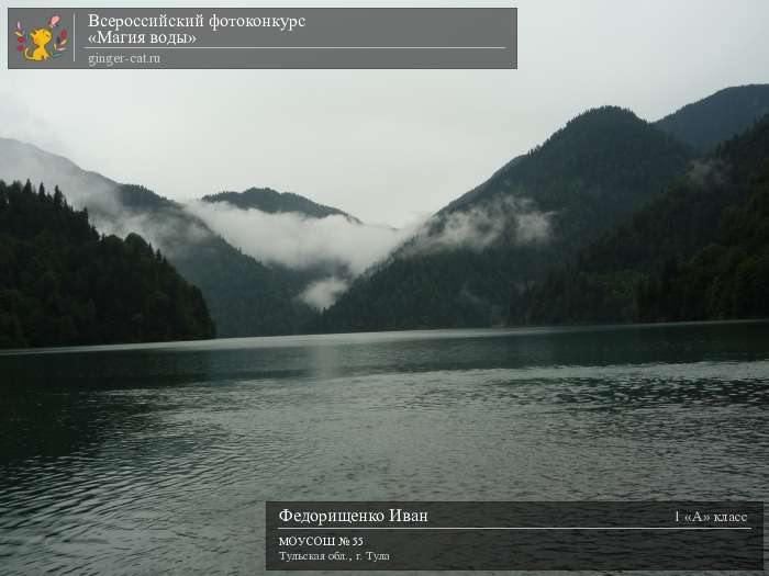 Всероссийский фотоконкурс «Магия воды»  - детский рисунок, поделка, творческая работа, категория школьники, 1 класс, дистанционный конкурс, школьный конкурс