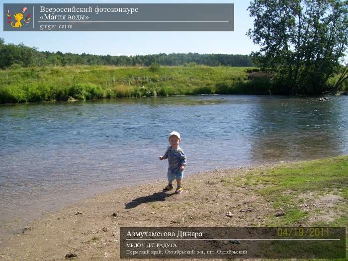 Всероссийский фотоконкурс «Магия воды»  - детский рисунок, поделка, творческая работа, категория дошкольники, детский сад, дистанционный конкурс, школьный конкурс