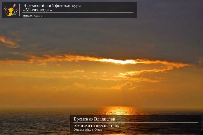 Всероссийский фотоконкурс «Магия воды»  - детский рисунок, поделка, творческая работа, категория дошкольники, детский сад, дистанционный конкурс, школьный конкурс