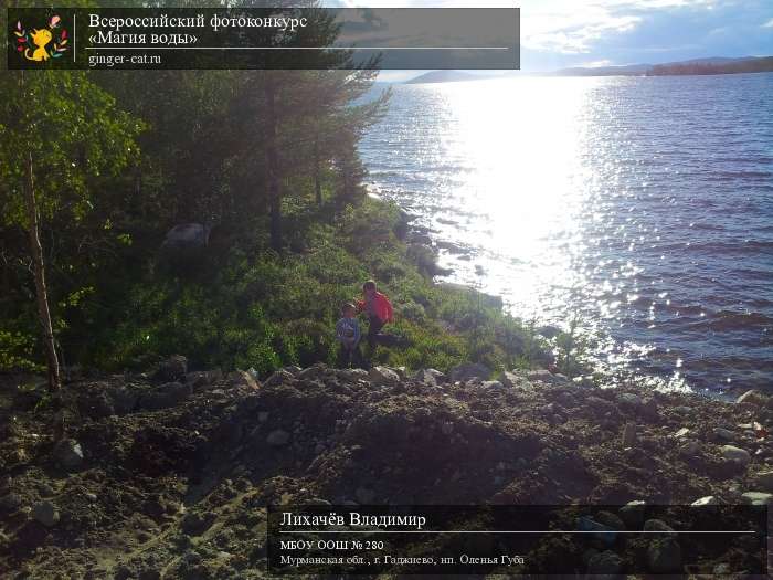 Всероссийский фотоконкурс «Магия воды»  - детский рисунок, поделка, творческая работа, категория дошкольники, детский сад, дистанционный конкурс, школьный конкурс