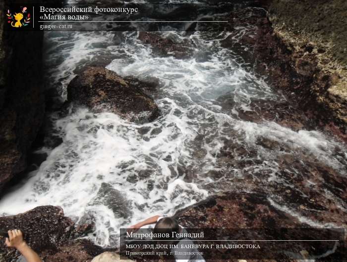 Всероссийский фотоконкурс «Магия воды»  - детский рисунок, поделка, творческая работа, категория дошкольники, детский сад, дистанционный конкурс, школьный конкурс