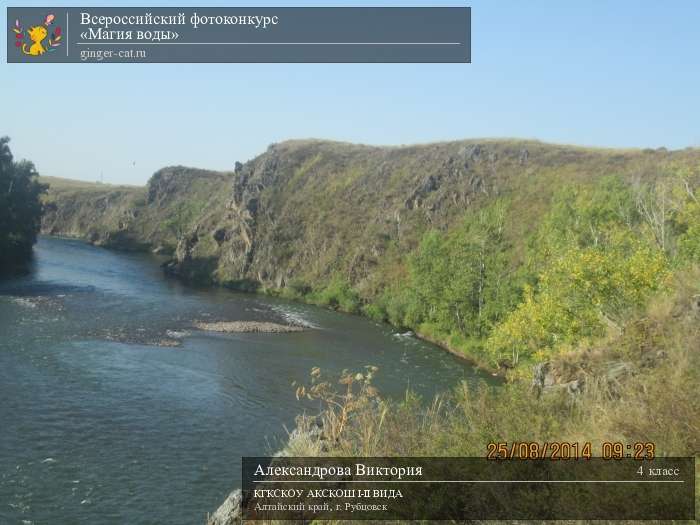 Всероссийский фотоконкурс «Магия воды»  - детский рисунок, поделка, творческая работа, категория школьники, 4 класс, дистанционный конкурс, школьный конкурс