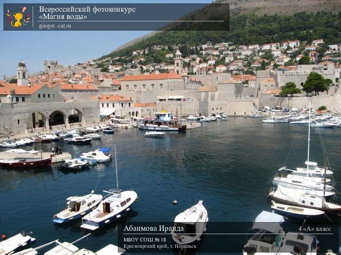 Всероссийский фотоконкурс «Магия воды»  - детский рисунок, поделка, творческая работа, категория школьники, 4 класс, дистанционный конкурс, школьный конкурс