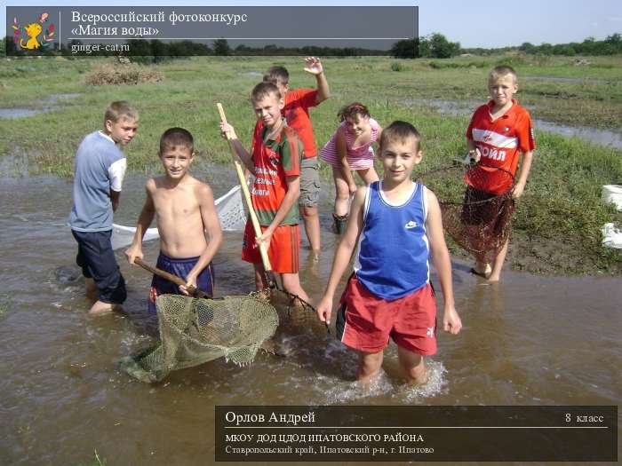 Всероссийский фотоконкурс «Магия воды»  - детский рисунок, поделка, творческая работа, категория школьники, 8 класс, дистанционный конкурс, школьный конкурс