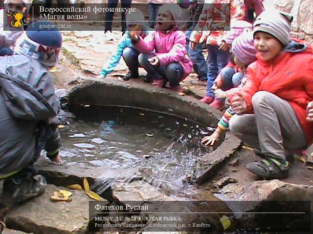 Всероссийский фотоконкурс «Магия воды»  - детский рисунок, поделка, творческая работа, категория дошкольники, детский сад, дистанционный конкурс, школьный конкурс