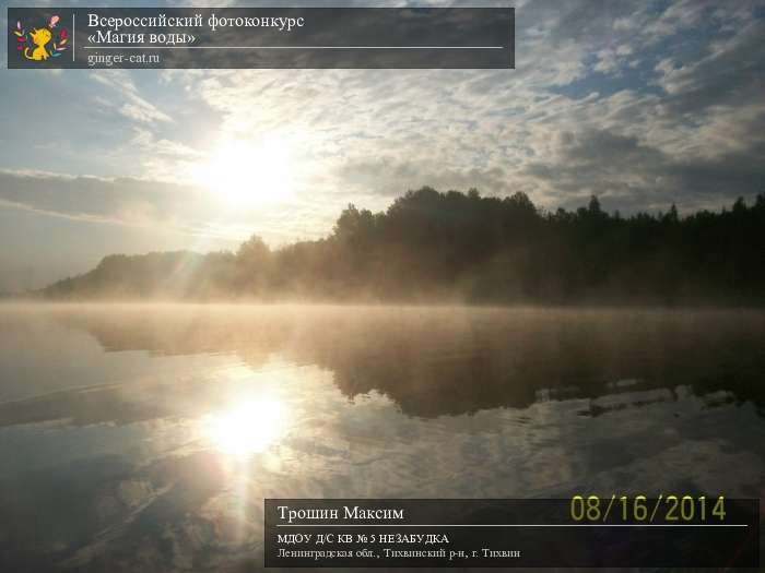 Всероссийский фотоконкурс «Магия воды»  - детский рисунок, поделка, творческая работа, категория дошкольники, детский сад, дистанционный конкурс, школьный конкурс