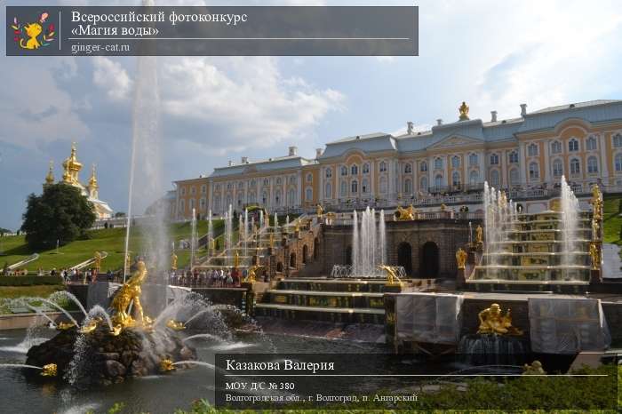 Всероссийский фотоконкурс «Магия воды»  - детский рисунок, поделка, творческая работа, категория дошкольники, детский сад, дистанционный конкурс, школьный конкурс