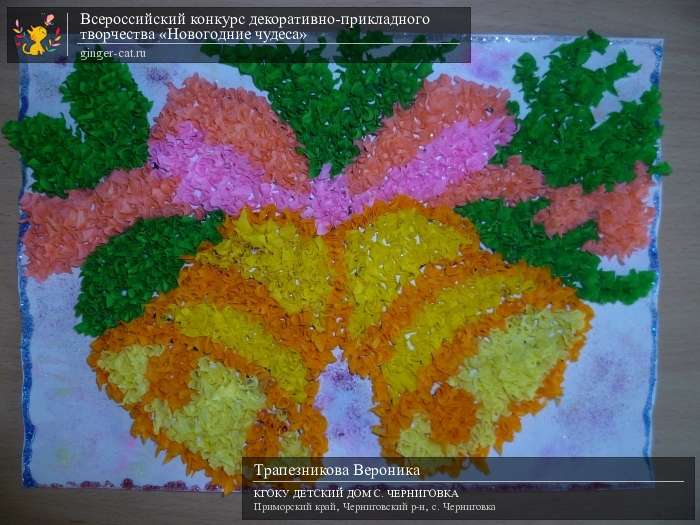 Всероссийский конкурс декоративно-прикладного творчества «Новогодние чудеса»  - детский рисунок, поделка, творческая работа, категория дошкольники, детский сад, дистанционный конкурс, школьный конкурс