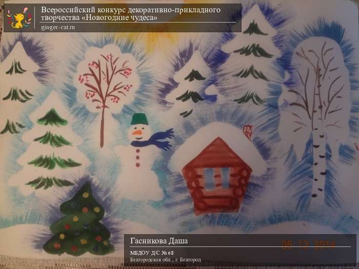 Всероссийский конкурс декоративно-прикладного творчества «Новогодние чудеса»  - детский рисунок, поделка, творческая работа, категория дошкольники, детский сад, дистанционный конкурс, школьный конкурс