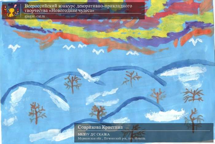 Всероссийский конкурс декоративно-прикладного творчества «Новогодние чудеса»  - детский рисунок, поделка, творческая работа, категория дошкольники, детский сад, дистанционный конкурс, школьный конкурс