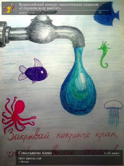 Рисунок как сохранить воду