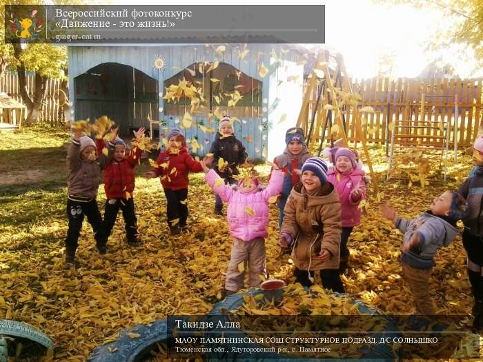 Всероссийский фотоконкурс «Движение - это жизнь!»  - детский рисунок, поделка, творческая работа, категория дошкольники, детский сад, дистанционный конкурс, школьный конкурс