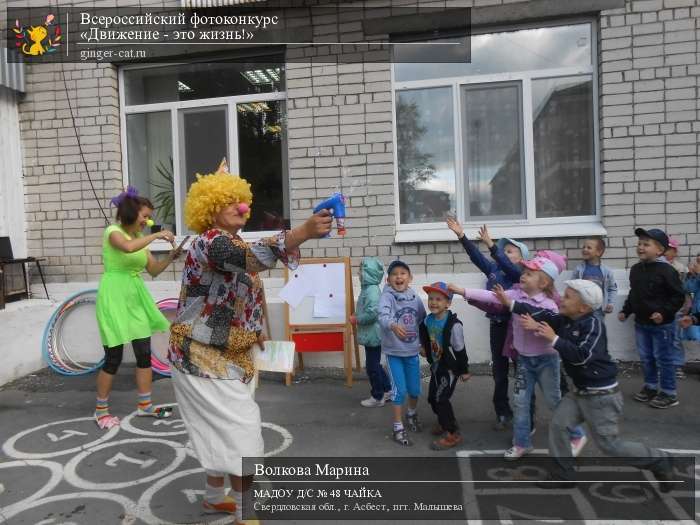 Всероссийский фотоконкурс «Движение - это жизнь!»  - детский рисунок, поделка, творческая работа, категория дошкольники, детский сад, дистанционный конкурс, школьный конкурс