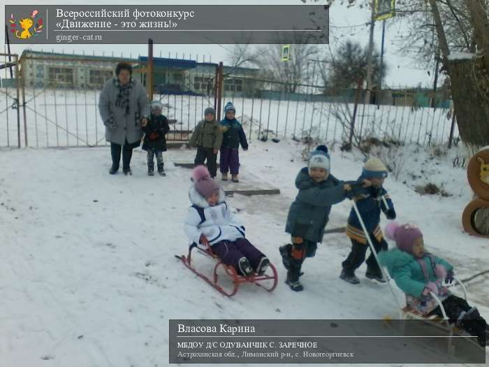 Всероссийский фотоконкурс «Движение - это жизнь!»  - детский рисунок, поделка, творческая работа, категория дошкольники, детский сад, дистанционный конкурс, школьный конкурс