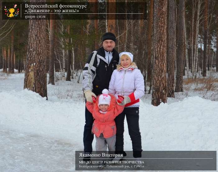 Всероссийский фотоконкурс «Движение - это жизнь!»  - детский рисунок, поделка, творческая работа, категория дошкольники, детский сад, дистанционный конкурс, школьный конкурс