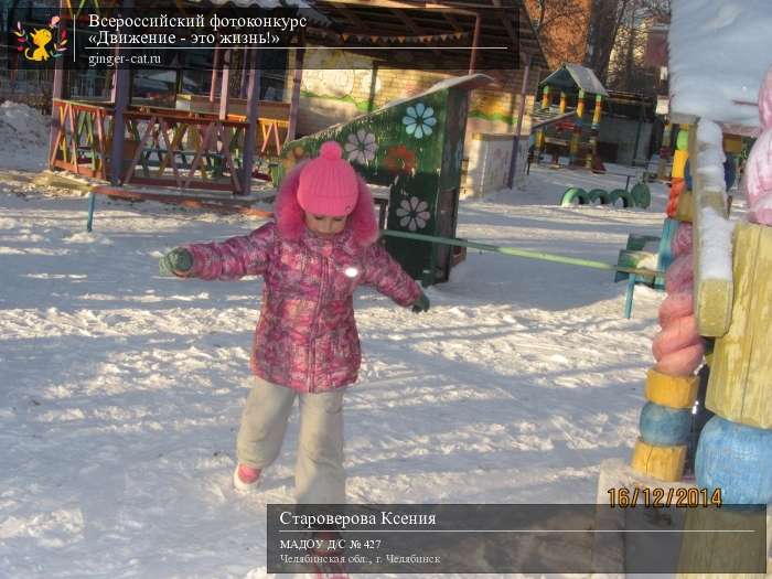 Всероссийский фотоконкурс «Движение - это жизнь!»  - детский рисунок, поделка, творческая работа, категория дошкольники, детский сад, дистанционный конкурс, школьный конкурс