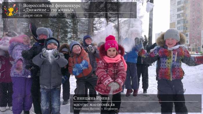 Всероссийский фотоконкурс «Движение - это жизнь!»  - детский рисунок, поделка, творческая работа, категория дошкольники, детский сад, дистанционный конкурс, школьный конкурс