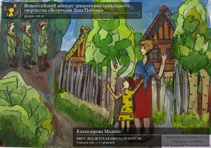 Всероссийский конкурс декоративно-прикладного творчества «Встречаем День Победы»  - детский рисунок, поделка, творческая работа, категория дошкольники, детский сад, дистанционный конкурс, школьный конкурс