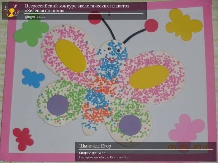 Всероссийский конкурс экологических плакатов «Зелёная планета»  - детский рисунок, поделка, творческая работа, категория дошкольники, детский сад, дистанционный конкурс, школьный конкурс