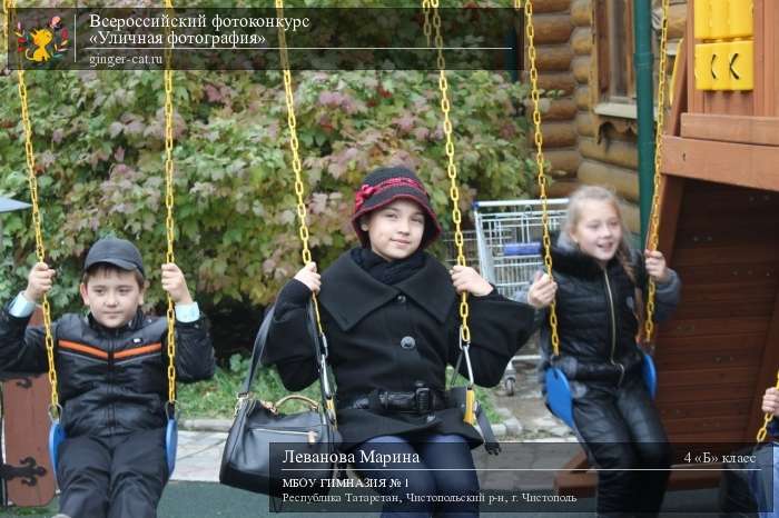 Всероссийский фотоконкурс «Уличная фотография»  - детский рисунок, поделка, творческая работа, категория школьники, 4 класс, дистанционный конкурс, школьный конкурс