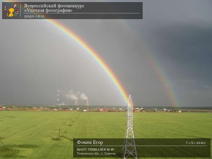 Всероссийский фотоконкурс «Уличная фотография»  - детский рисунок, поделка, творческая работа, категория школьники, 3 класс, дистанционный конкурс, школьный конкурс