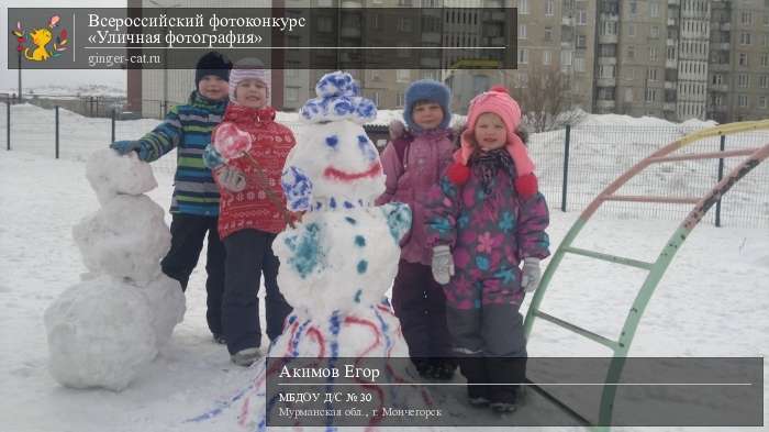 Всероссийский фотоконкурс «Уличная фотография»  - детский рисунок, поделка, творческая работа, категория дошкольники, детский сад, дистанционный конкурс, школьный конкурс